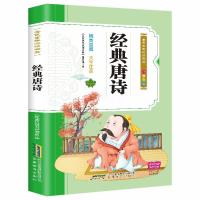 正版新书]经典唐诗(注音彩绘)/金色童年悦读书系编者:金色童年悦