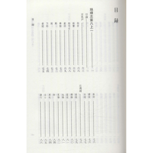 [M]汉书地理志汇释(增订本)(全3册)-9787550633889