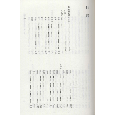 [M]汉书地理志汇释(增订本)(全3册)-9787550633889