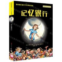 [N]记忆银行/国际获奖大作家系列-9787501618279