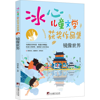 醉染图书镜像世界9787511741066