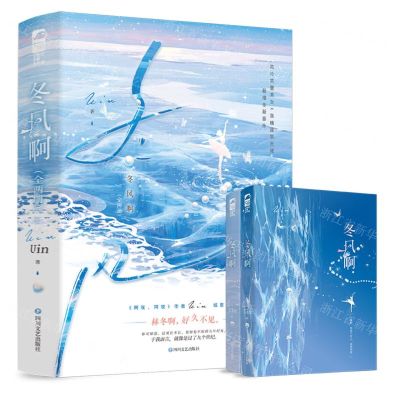 [N]冬风啊(上下)-9787541167669