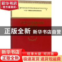 正版 中国与中亚地区国家关系研究 潘志平等著 经济科学出版社 97