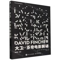 [N]大卫·芬奇电影解谜/写给未来的电影人-9787115632050