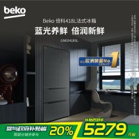 倍科(beko)418L大容量法式多门冰箱 风冷无霜 三档变温 四星级冷冻 GNE0418SL