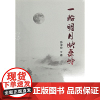 一轮明月映秦岭