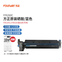 方正(Founder) FP6260 原装青色/蓝色套鼓单元/感光鼓组件(专用方正FR6245C/FR6260复合机)