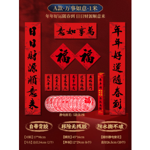 [补贴10%]2025新年对联过年大门手写新款蛇年福字春联自带背胶春节门贴装饰