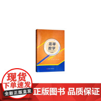 高等数学(第2版)