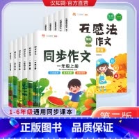 五感法之记事篇 小学通用 [正版]汉知简五感法写作文写作技巧与方法小学生同步作文一二三年级五年级六年级上下册语文人教版素
