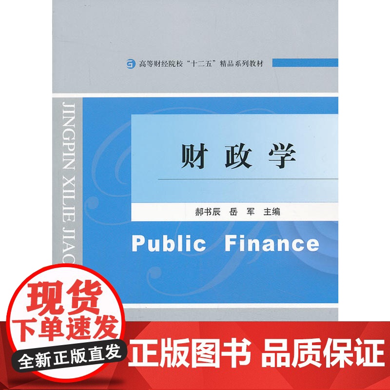 财政学