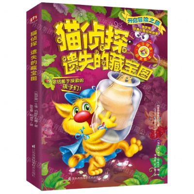 [N]猫侦探(遗失的藏宝图)-9787571318505