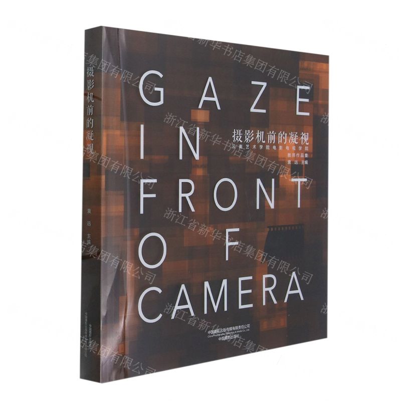 [N]摄影机前的凝视(云南艺术学院电影电视学院教师作品集)(精)-9787517912996