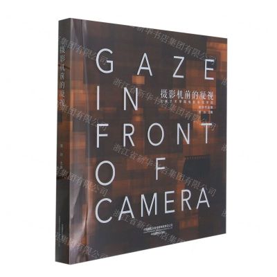 [N]摄影机前的凝视(云南艺术学院电影电视学院教师作品集)(精)-9787517912996