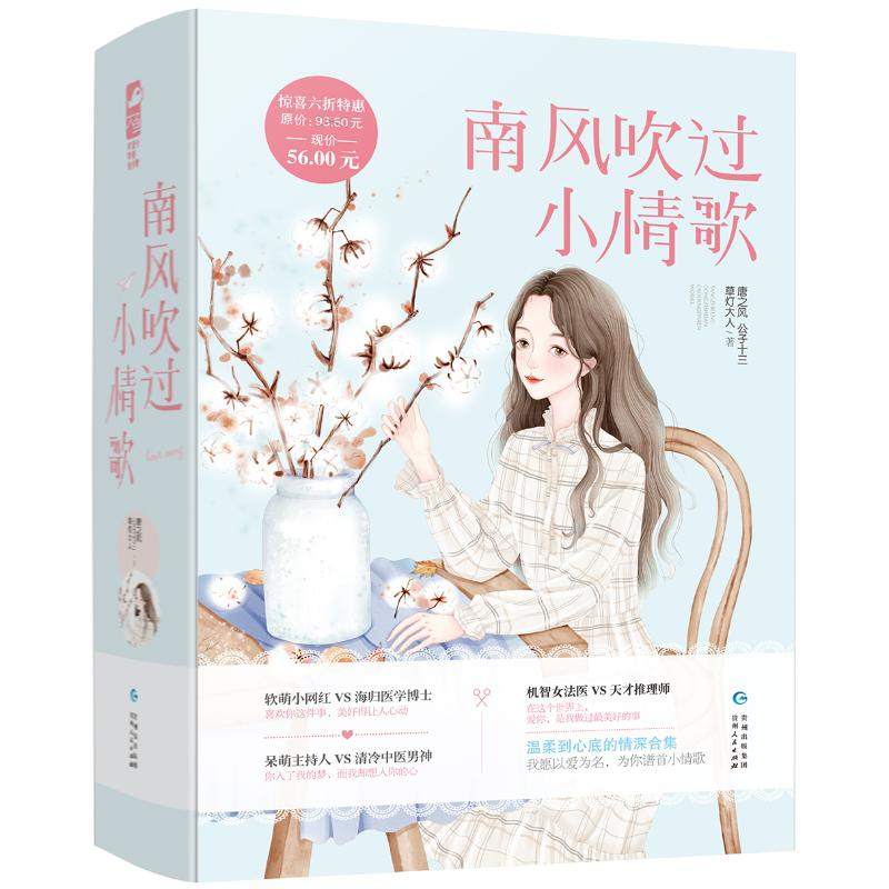 醉染图书南风过小歌(全3册)(在线组套)2402280000091