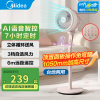 美的(Midea)电风扇FGA24THR空气循环扇家用落地轻音涡轮遥控台式立式3D立体电扇语音只能遥控循环扇