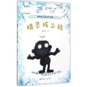 精灵核之旅