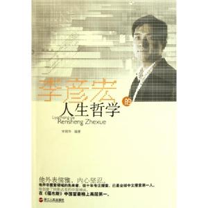 正版新书]李彦宏的人生哲学宋艳华9787213047077