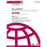[M]施工合同条件(1999年第1版)(中英文对照本)//菲迪克(FIDIC)文献译丛-9787111102434