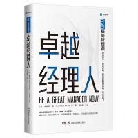 [N]卓越经理人(二合一极简管理课)-9787571004118