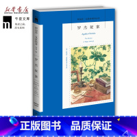 [正版] 罗杰疑案 阿加莎克里斯蒂作品集02 侦探小说史上具争议的作品 侦探推理悬疑小说 午夜文库小说