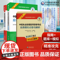 3本套2025中医执业助理医师考试用书医学综合笔试应试指南教材中医助理执业医师资格考试通关3500题真题解析历年真题解析