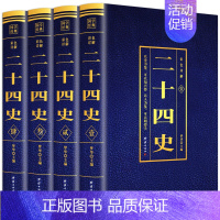 [正版]彩色详解版全4册二十四史全套白话文版二十四史白话彩图版青少年儿童成人适用 中国类书籍史记资治通鉴中国通史全册书籍