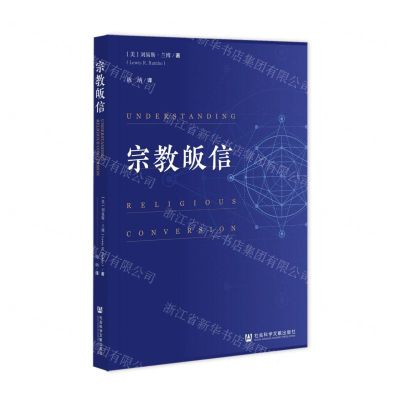 [N]宗教皈信-9787520194600