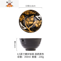 4个装 家用陶瓷米饭碗手绘浮雕餐具套装创意吃饭的碗碗碟汤碗网红 敬平 4.5寸[四个装]喜鹊(黑色)