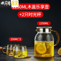 三维工匠冷水壶玻璃水壶凉水壶可高温家用茶壶耐热防爆凉白开水杯扎壶套装 1250木盖乐享壶+2只时光杯