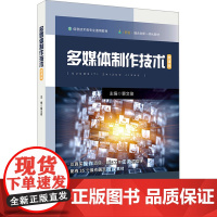 多媒体制作技术:裴文俊 著 大中专文科文教综合 大中专 华东师范大学出版社