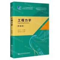 [N]工程力学(第6版十二五职业教育国家规划教材)-9787114184949