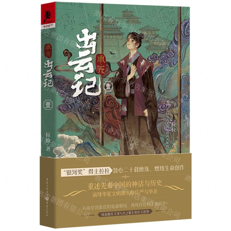 [N]周天(出云记1)-9787229160777