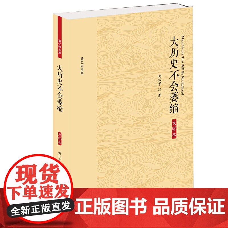 大历史不会萎缩 大字本