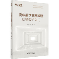 高中数学竞赛教程 初等数论入门
