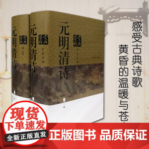 正版元明清诗鉴赏辞典新一版全2册中国文学鉴赏辞典元明清诗歌古典诗词曲赋鉴赏工具唐诗宋词鉴赏辞典上海辞书出版社