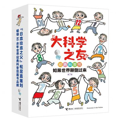 [N]如果世界颠倒过来(共7册)/大科学之友经典科普书-9787544877633