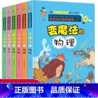 [学科启蒙]听科学大师讲故事(全6册) [正版]听科学大师讲故事全6册变魔法的物理会跳舞的数学没烦恼的生物爱折腾的发明爱