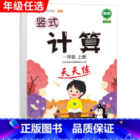 竖式计算题天天练 四年级上 [正版]口算题卡笔算竖式脱式计算应用题天天练小学数学一年级二年级三四五六年级上册下册练习簿纸