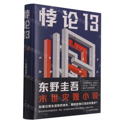 [N]悖论13(精)-9787544286329