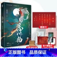 [正版]随机签名版+赠忘川情卡 忘川劫 九鹭非香 网络原名三生 忘川无殇 全新番外见梦全新修订 青春仙侠经典甜宠文