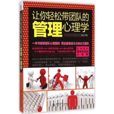 [M]让你轻松带团队的管理心理学-9787542943972