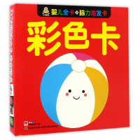 正版新书]彩色卡/婴儿全卡脑力激发卡编者:教育2+1早教研发中心9