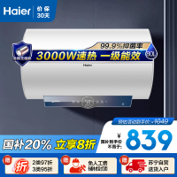 海尔(Haier)80升电热水器EC8001-ME3U1 3000W速热 金刚无缝内胆 健康抑菌 WiFi智控 一级能效