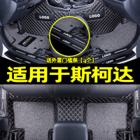 [补贴10%]适用于斯柯达明锐晶锐昕锐昊锐速派柯米克昕动汽车全包围脚垫