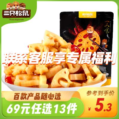 69元任选13件三只松鼠_黑鸭味脆莲藕150g-休闲零食藕片卤味小食