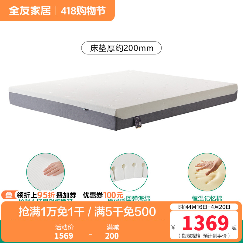 全友家居护腰记忆棉床垫主卧室家用双人床垫子加厚海绵床垫