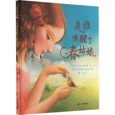 麦克米伦世纪:是谁唤醒了春姑娘