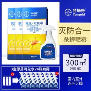 拜耳BAYER特姆得高效家用灭蟑螂蚊杀虫剂全新升级无残留速效持久安全环保