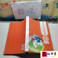 正版新书]中华美德故事·当代篇首都精神文明建设委员会办公室编